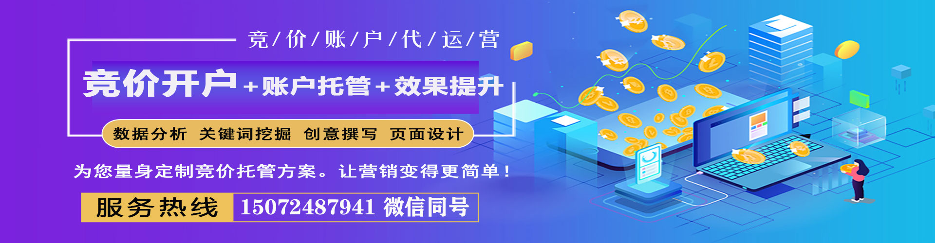 温县竞价托管